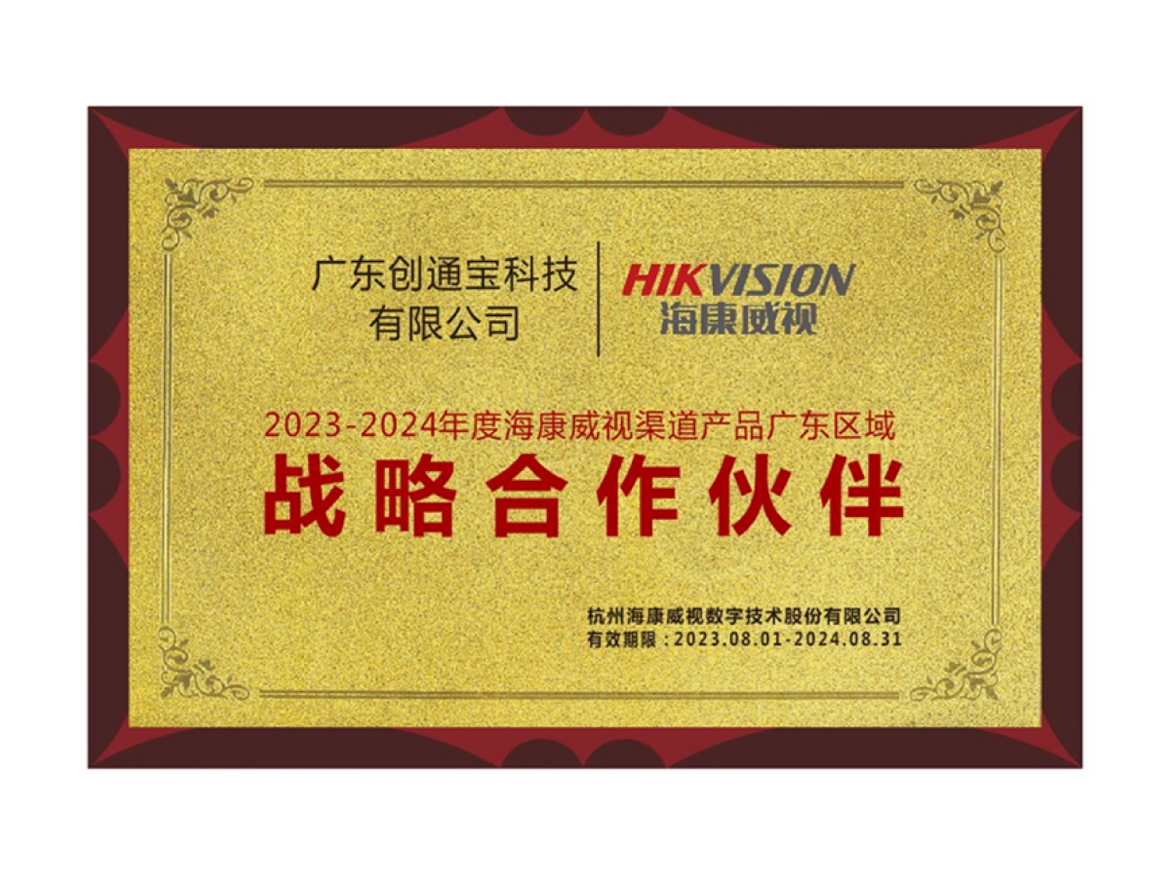 ?？低晳?zhàn)略合作伙伴